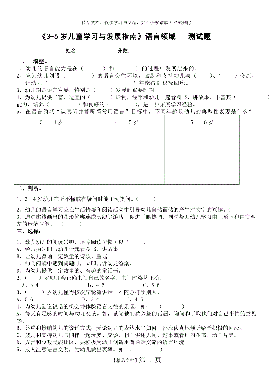 《3-6岁儿童学习与发展指南》语言领域---测试题(有答案)_第1页