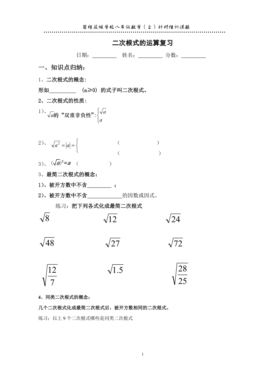 二次根式的运算复习_第1页