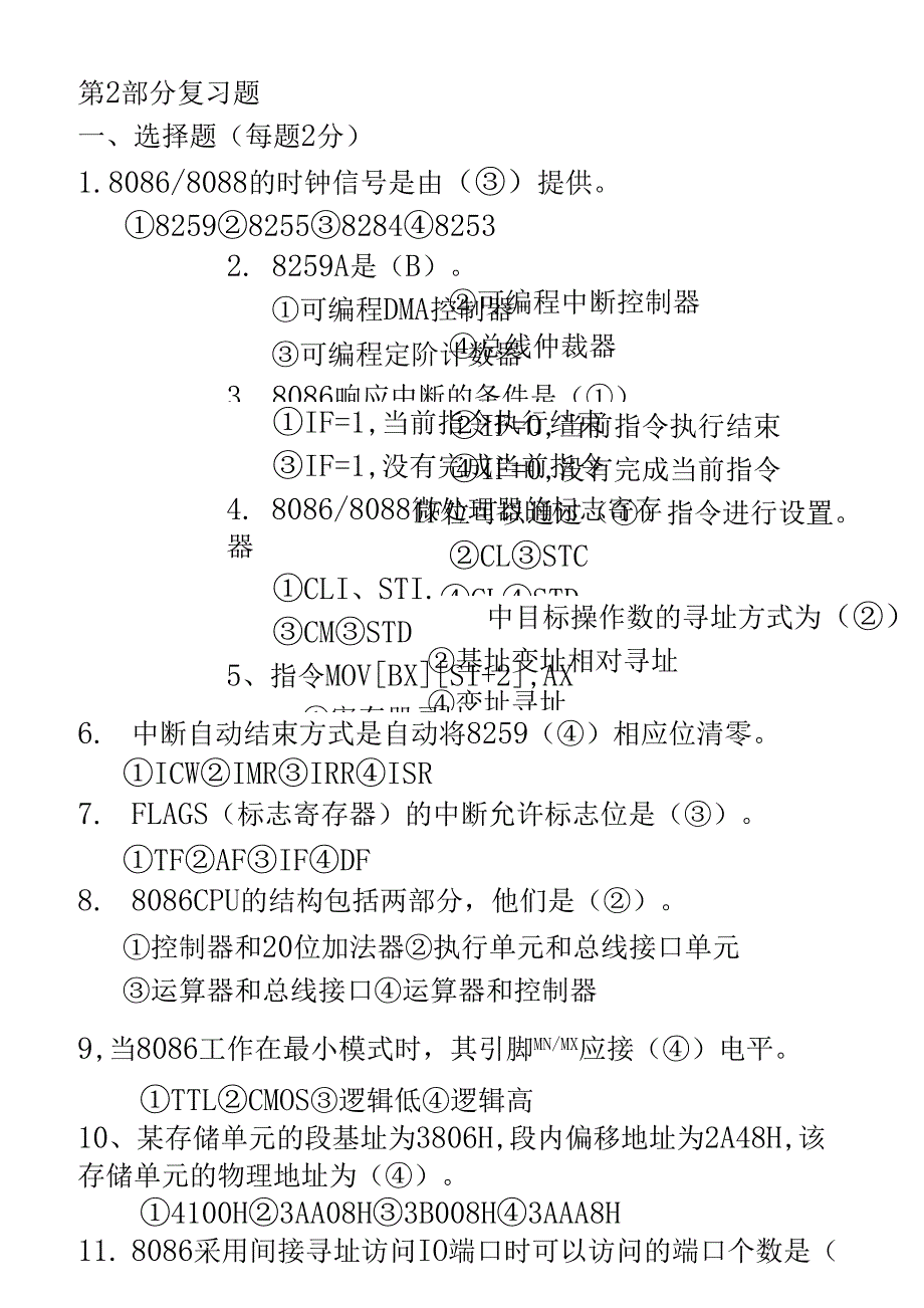 2017年微机原理期末复习题_第3页