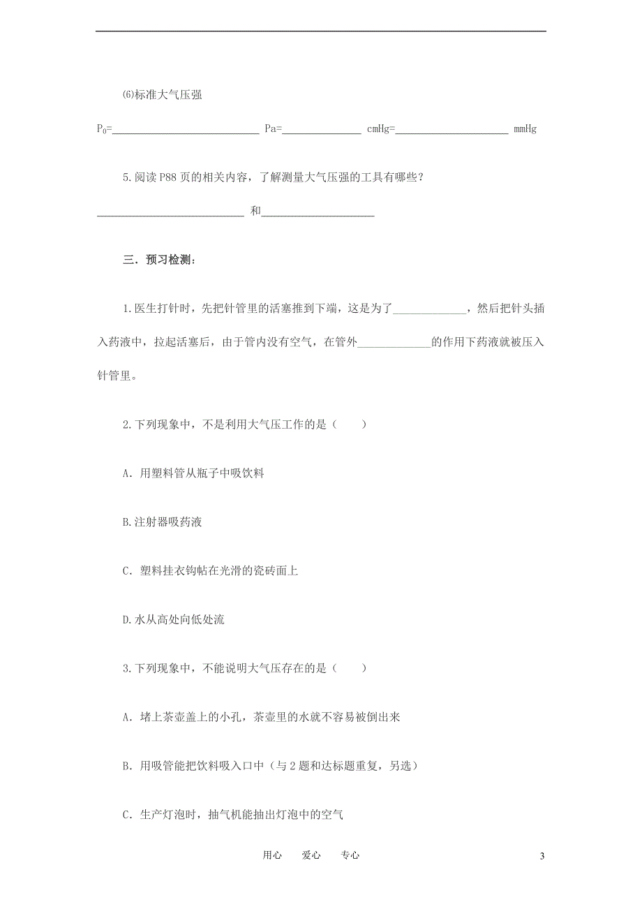 九年级物理 14.3《大气压强》导学案(无答案)人教新课标版_第3页