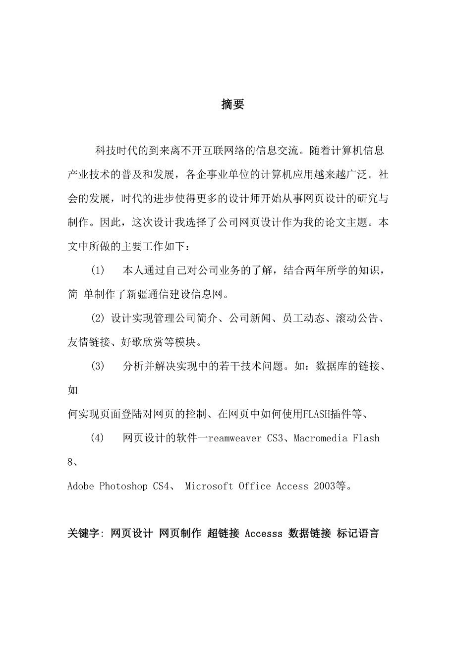 电大毕业设计_第2页