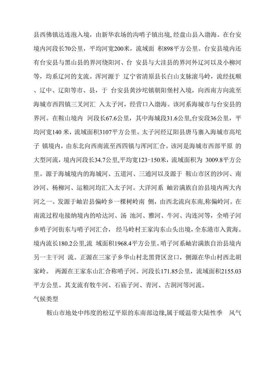 GPS控制网技术设计方案_第5页