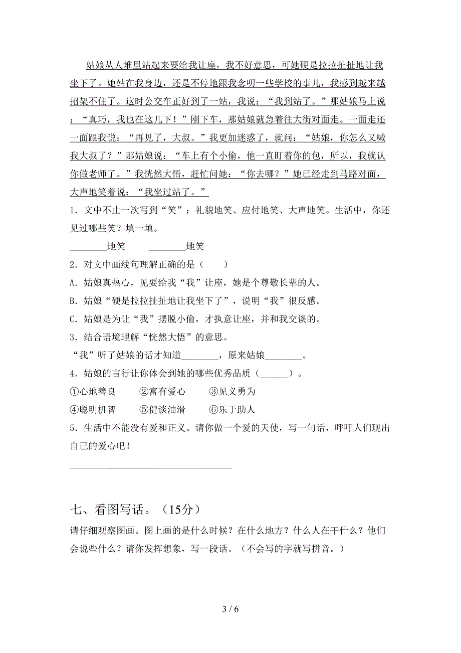 2021年二年级语文下册期中考试卷及答案(通用).doc_第3页