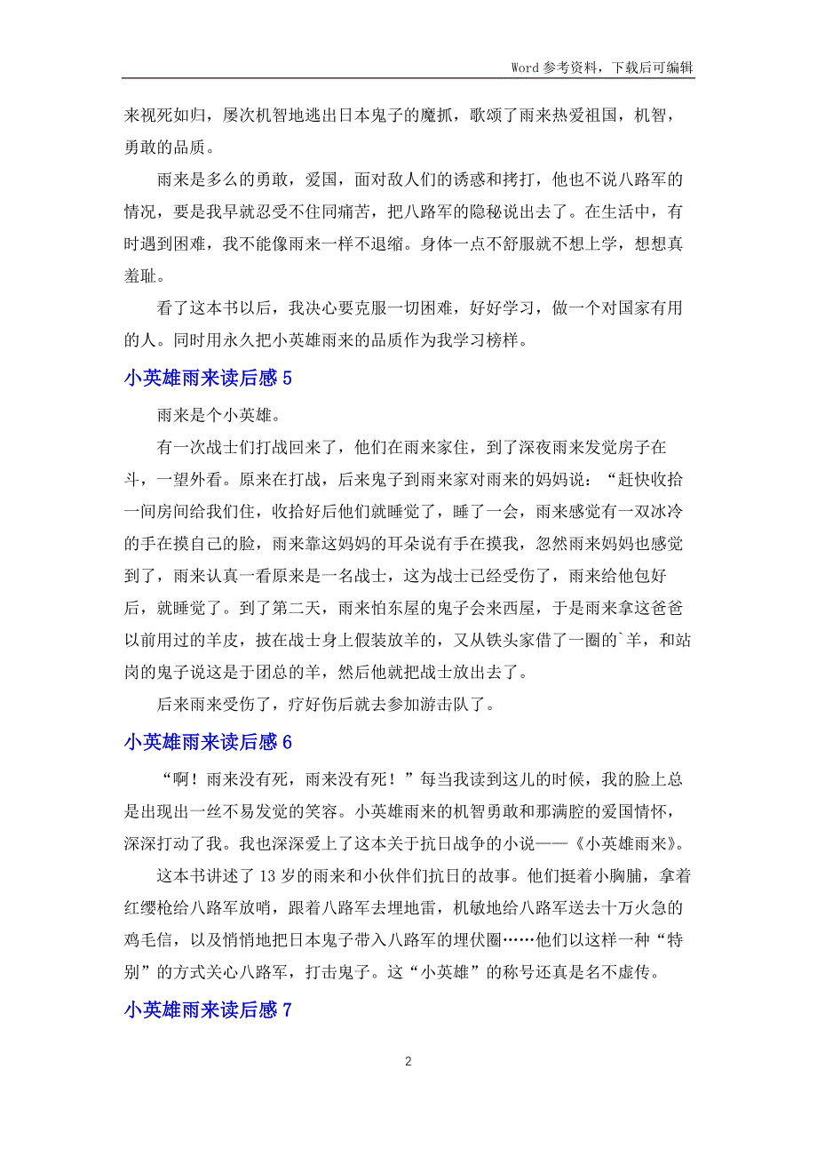 小英雄雨来读后感(15篇)_第2页