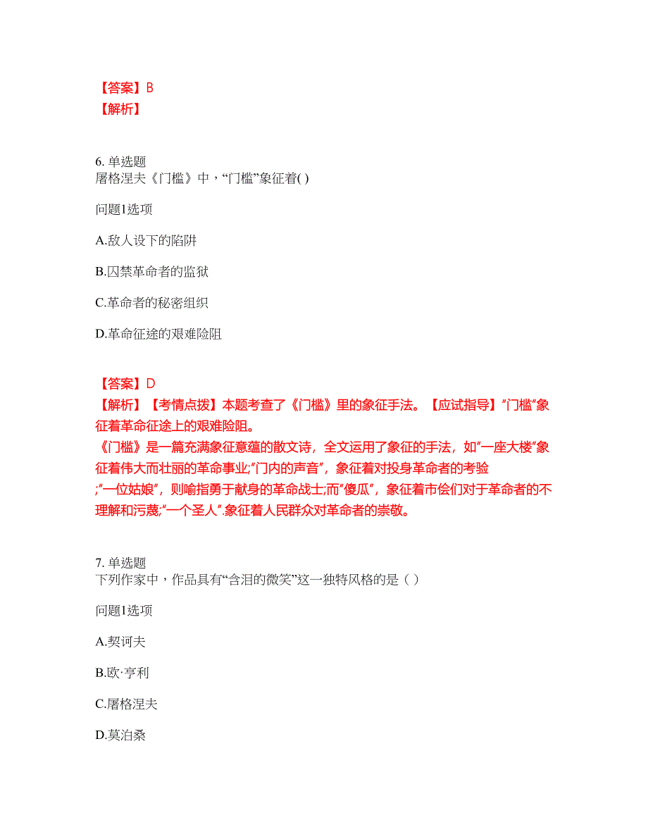 2022年成人高考-大学语文考试题库及全真模拟冲刺卷（含答案带详解）套卷21_第3页