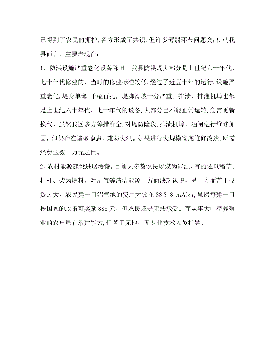 农村基础设施情况调查_第3页