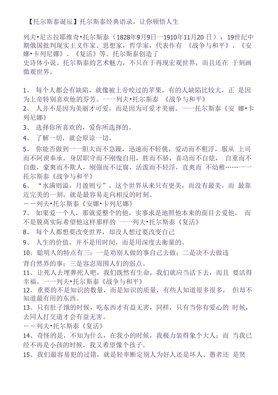 托尔斯泰语录_第1页