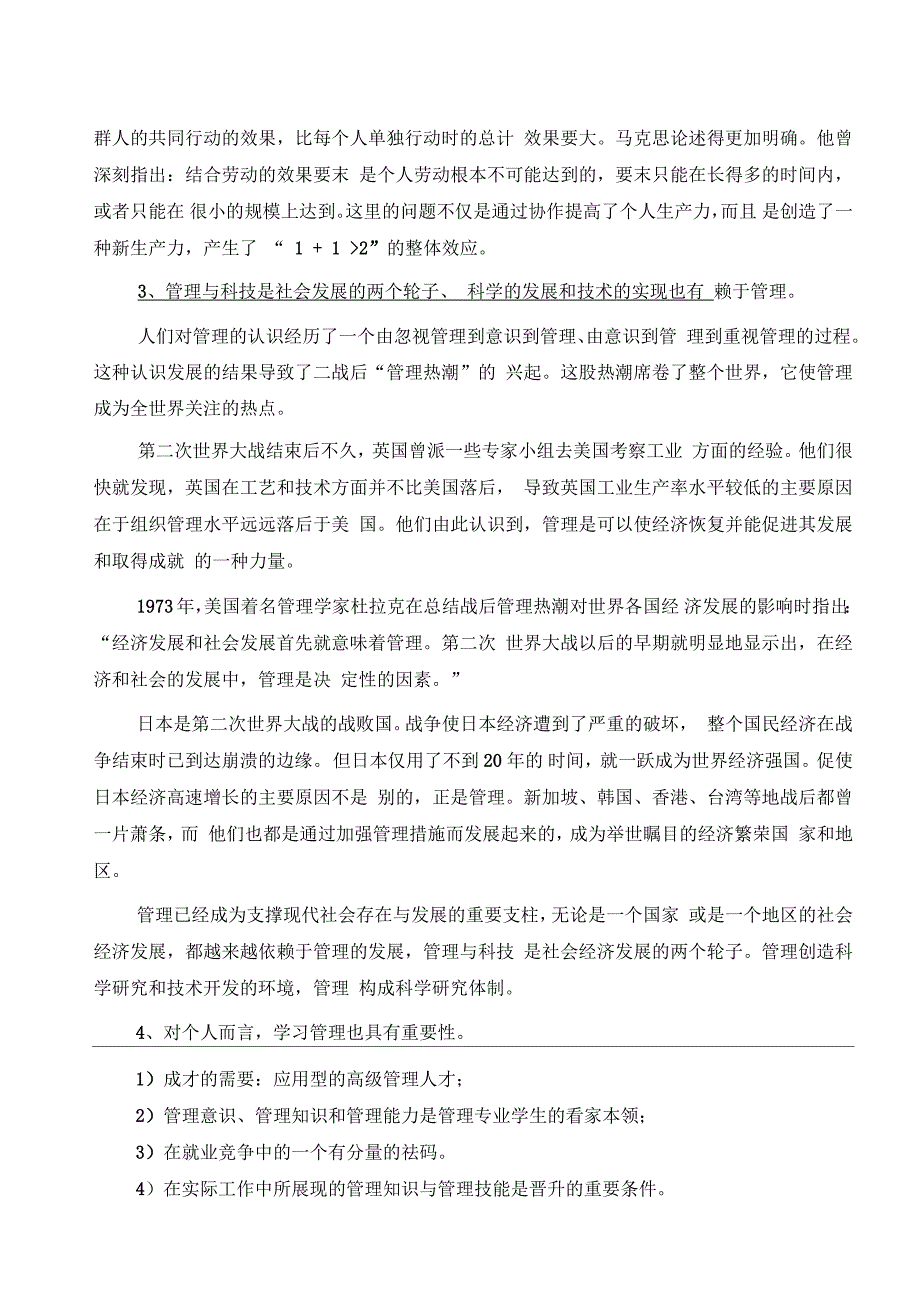 企业管理概述_第4页