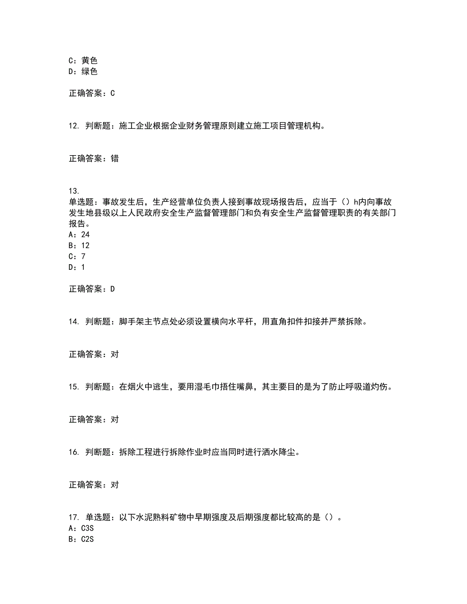 2022年北京市安全员B证资格证书资格考核试题附参考答案48_第3页