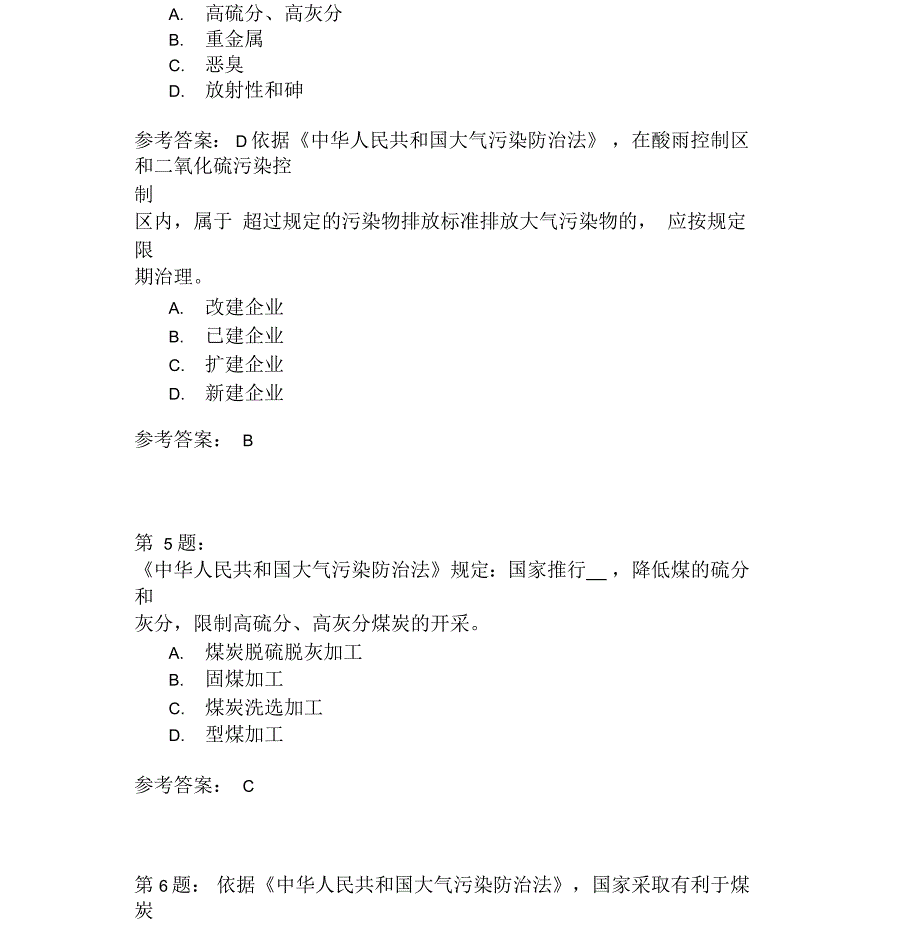 环境影响评价的其他法律法规规定(九)_第2页