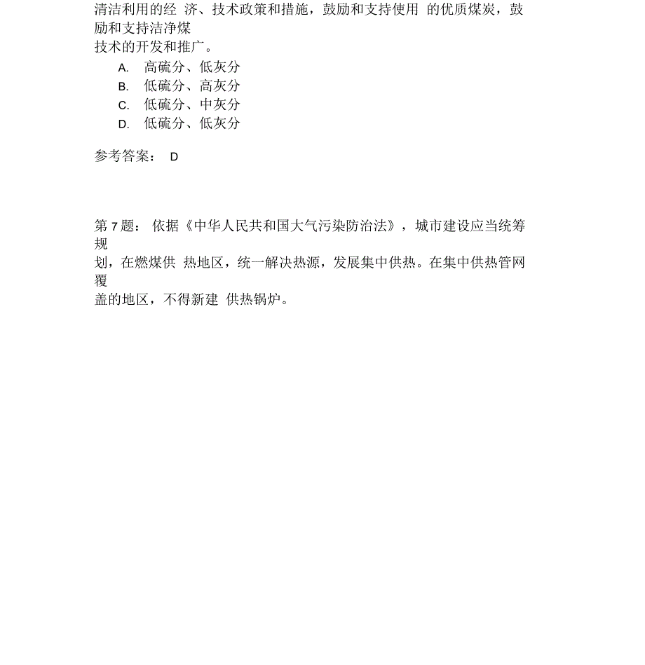 环境影响评价的其他法律法规规定(九)_第3页