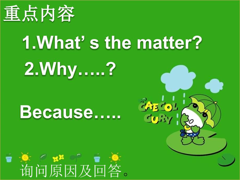 六年级英语下册 Module 8 Unit 1《Why do you have cups on your heads》课件3 （新版）外研版（三起）_第2页