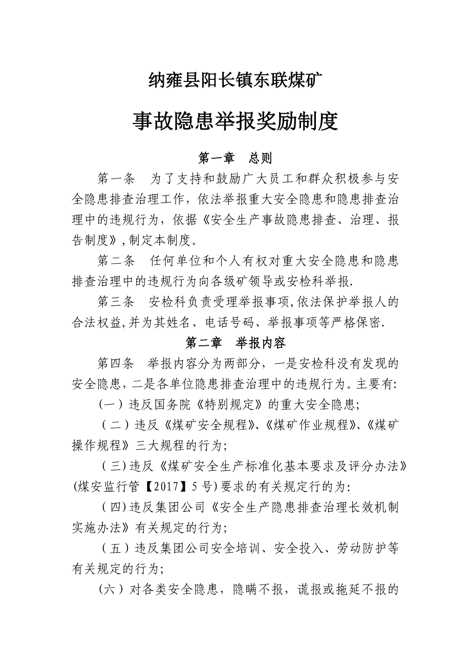 安全事故隐患举报奖励制度_第1页