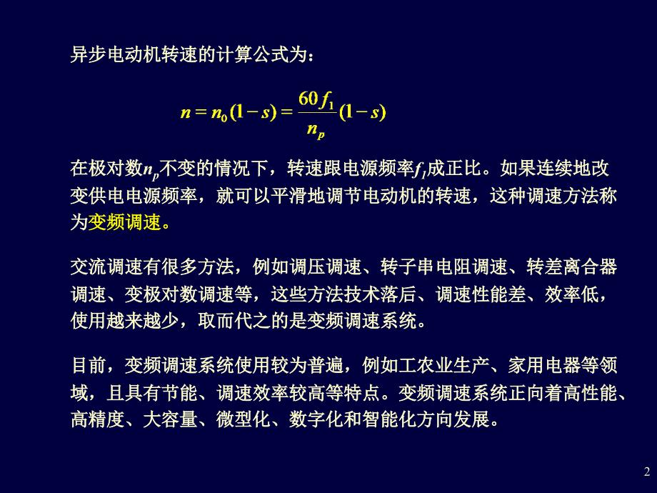 异步电动机变频调速系统_第2页