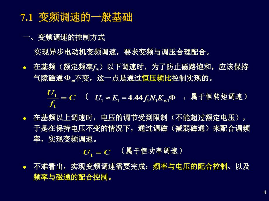 异步电动机变频调速系统_第4页