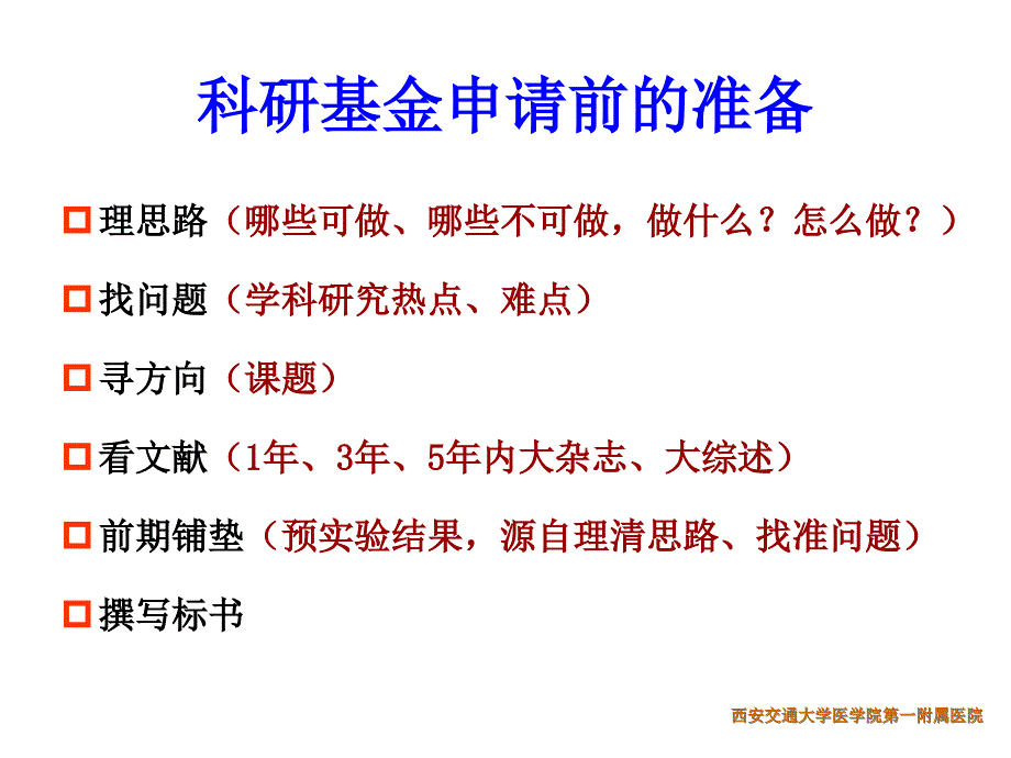 然科学基金申报书的撰写和技巧_第3页