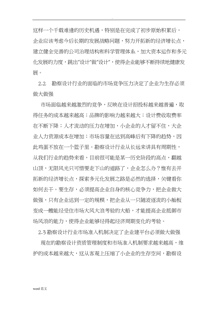 关于勘察设计企业能否做大做强的辩论(最新整理)_1_第5页