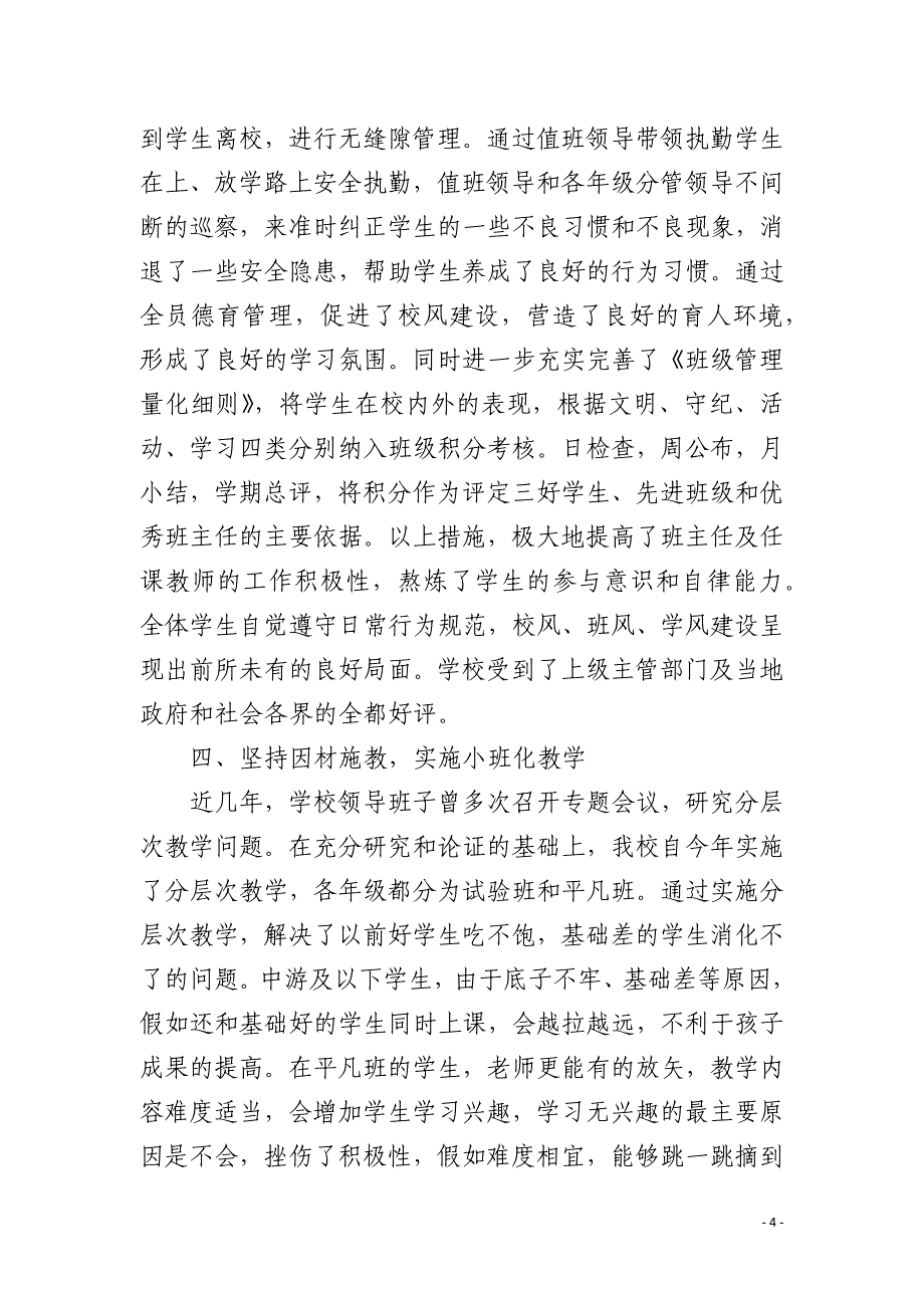 校领导在家长茶话会上的讲话_第4页