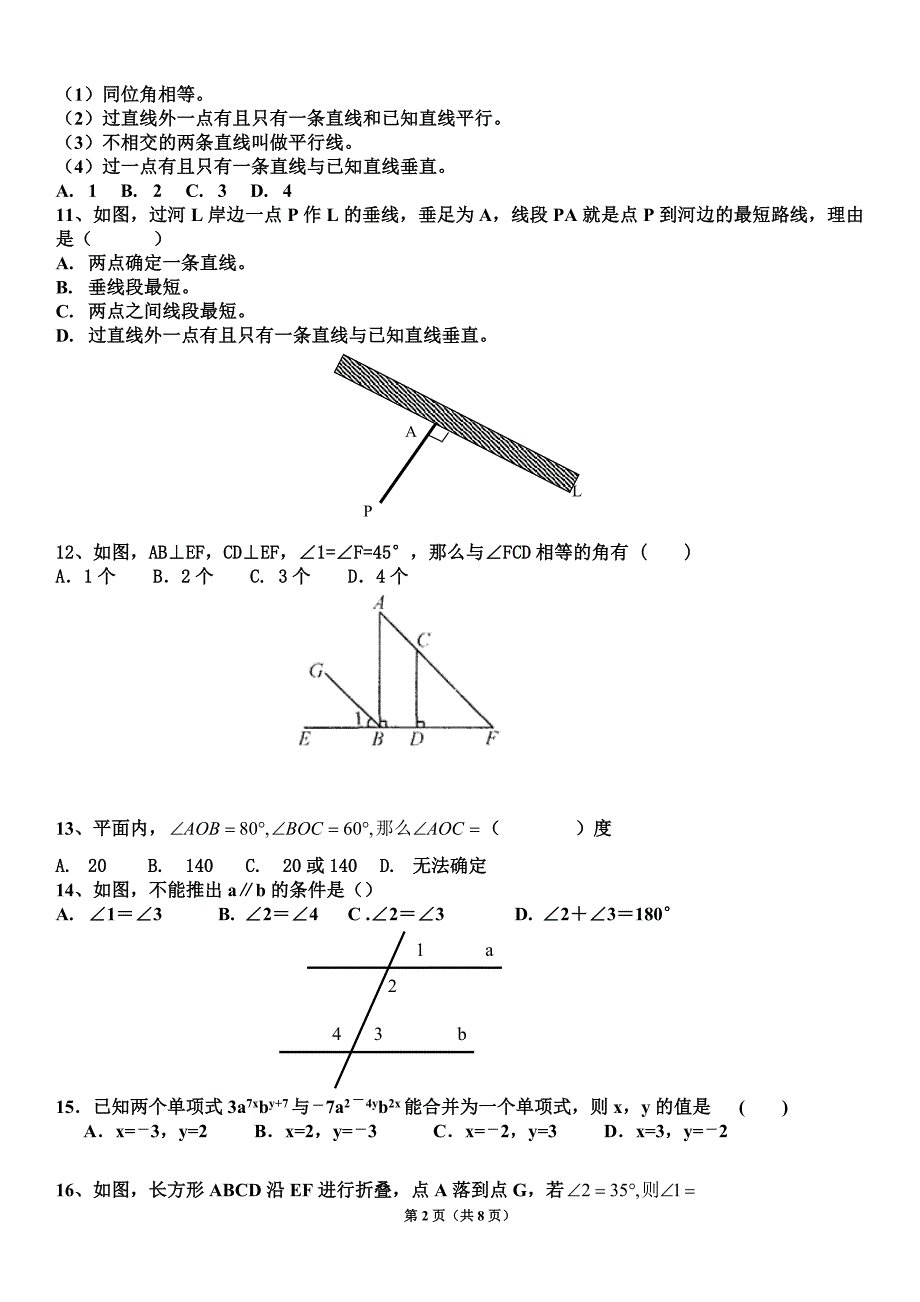 新青岛版七年级数学下册第一次月考试题前三章_第2页