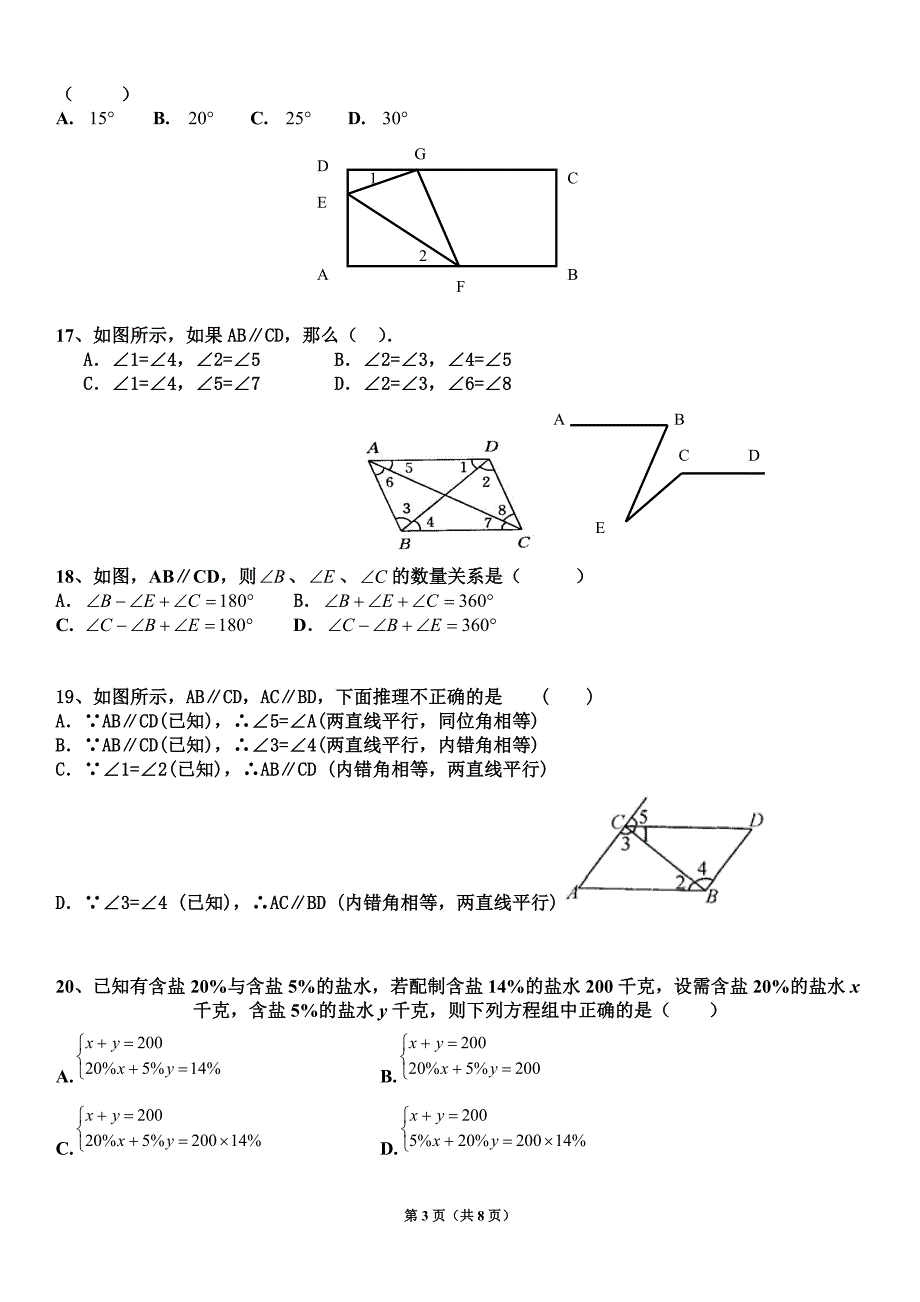 新青岛版七年级数学下册第一次月考试题前三章_第3页