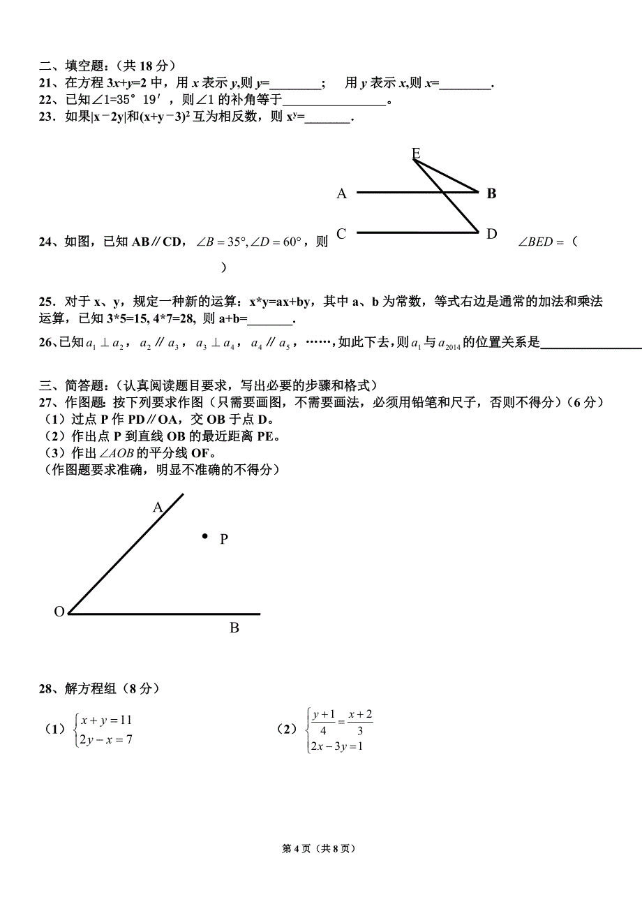 新青岛版七年级数学下册第一次月考试题前三章_第4页