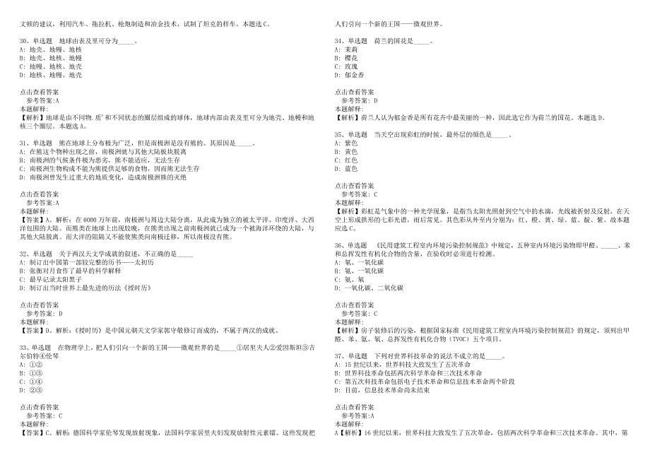 《综合基础知识》考点强化练习《科技生活》(2022年版)(答案解析附后）_第5页