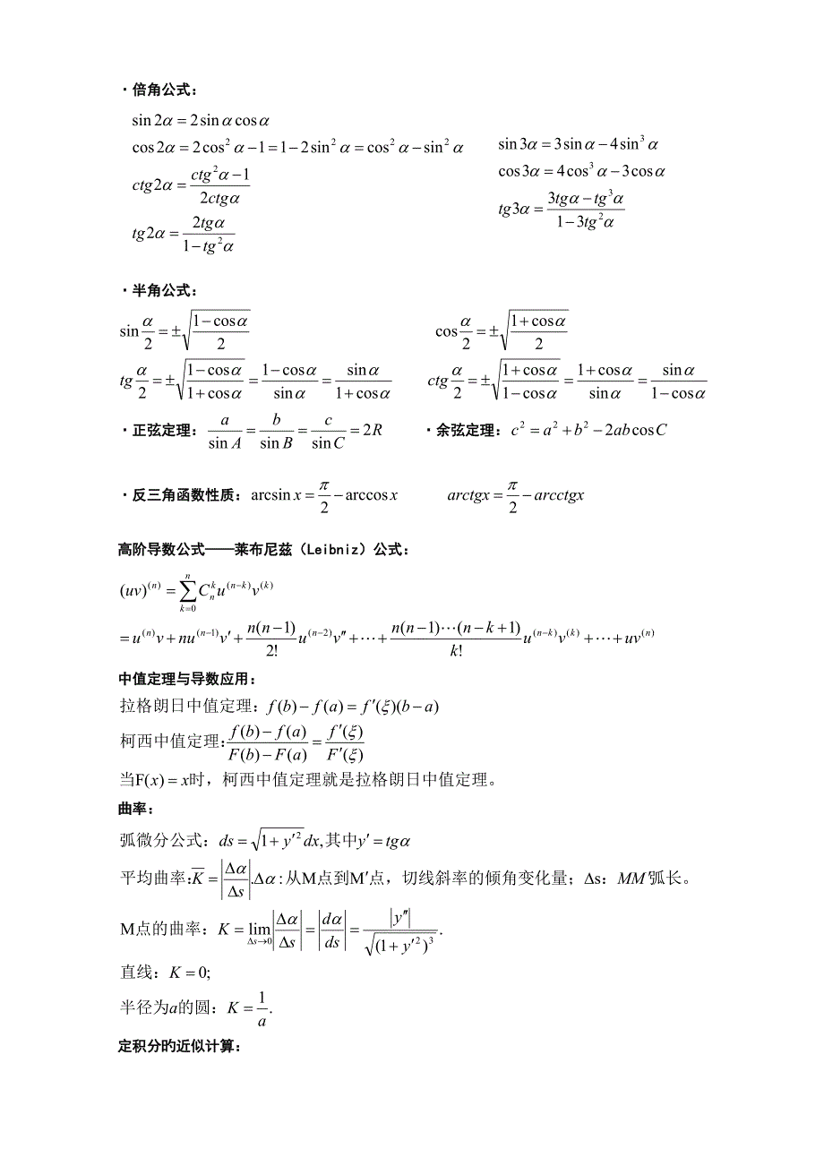 高等数学上册公式整合_第3页