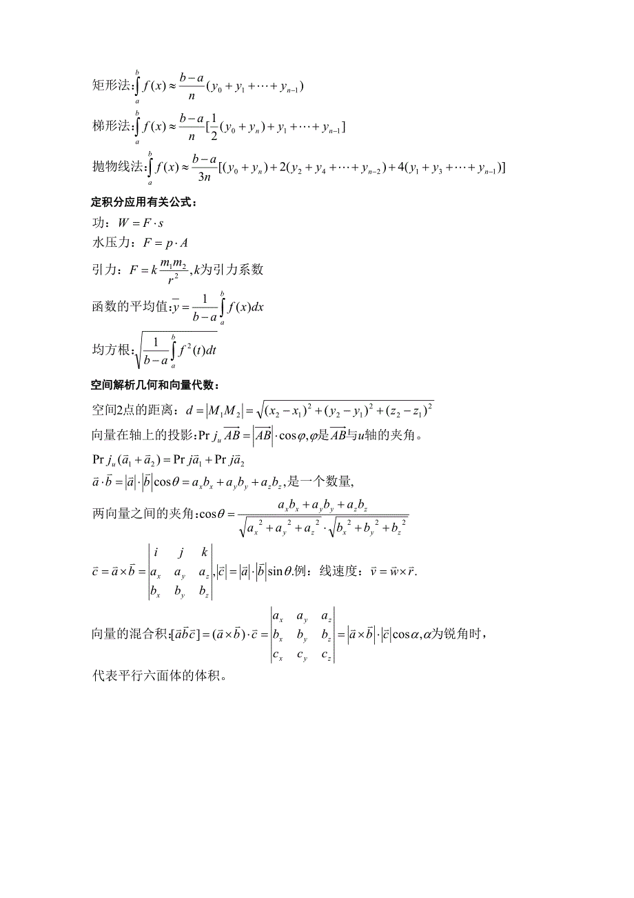 高等数学上册公式整合_第4页