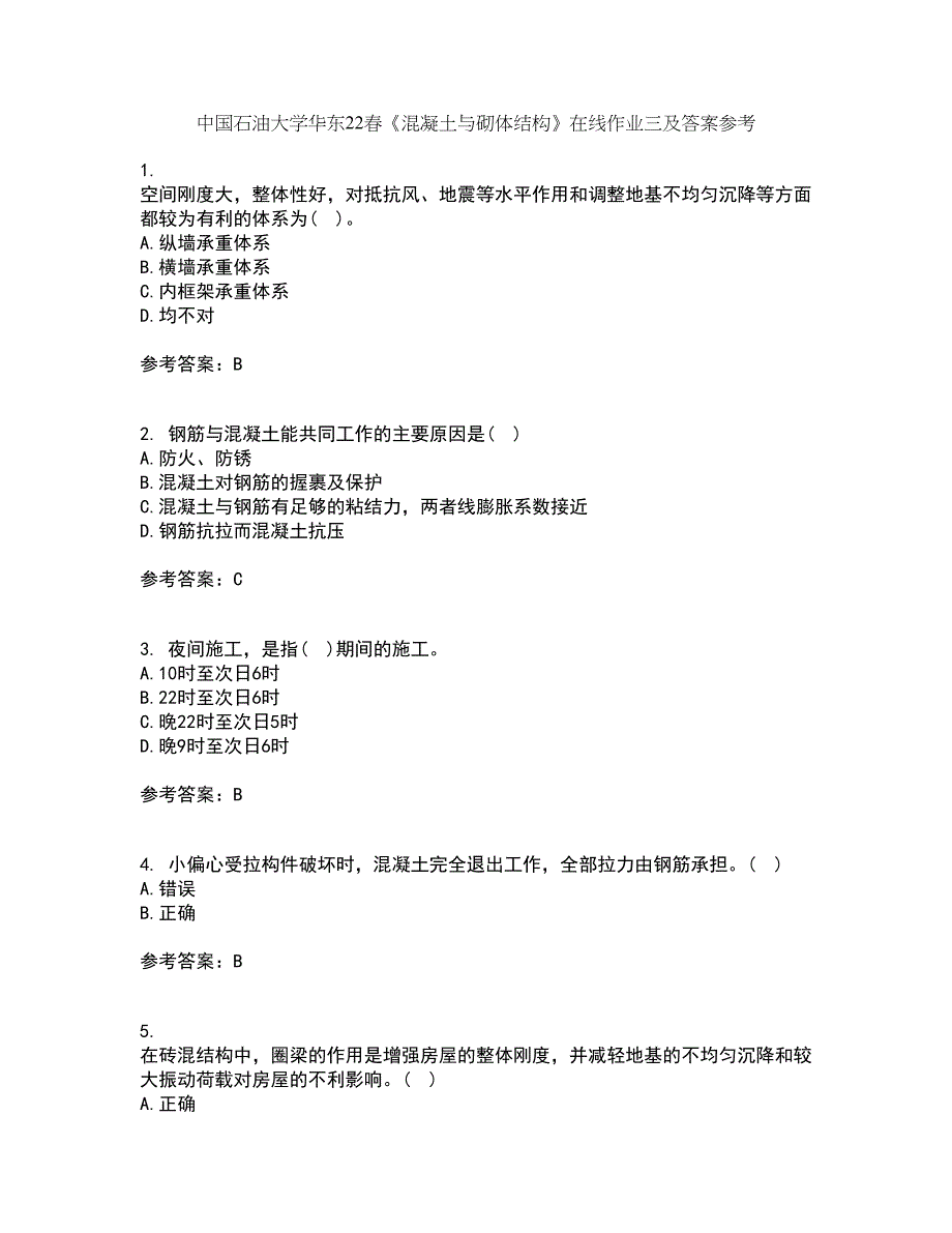 中国石油大学华东22春《混凝土与砌体结构》在线作业三及答案参考94_第1页