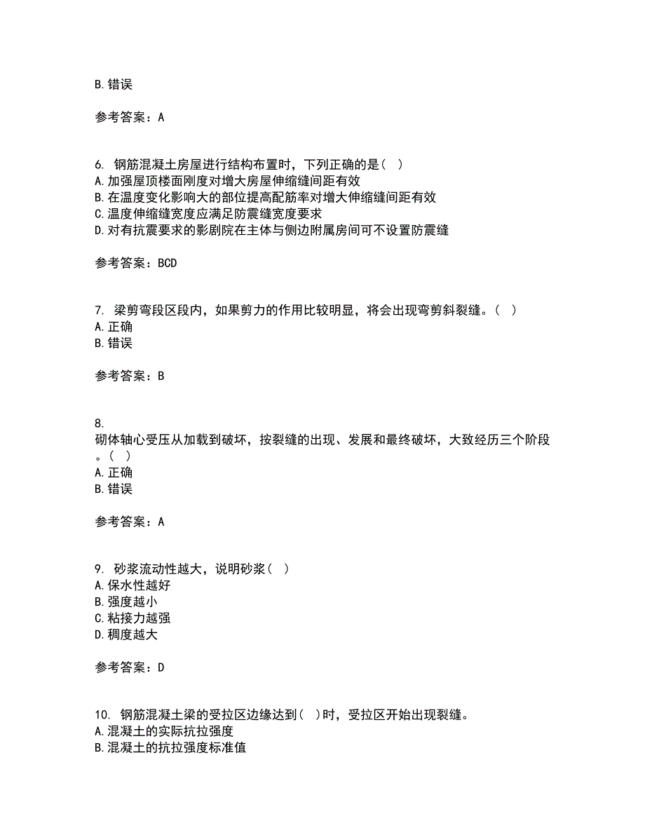 中国石油大学华东22春《混凝土与砌体结构》在线作业三及答案参考94_第2页