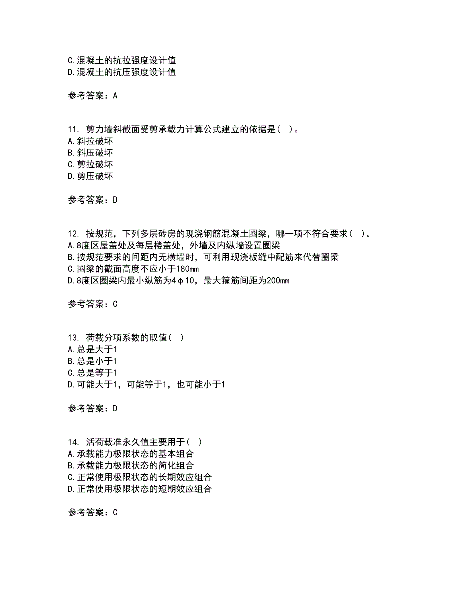 中国石油大学华东22春《混凝土与砌体结构》在线作业三及答案参考94_第3页