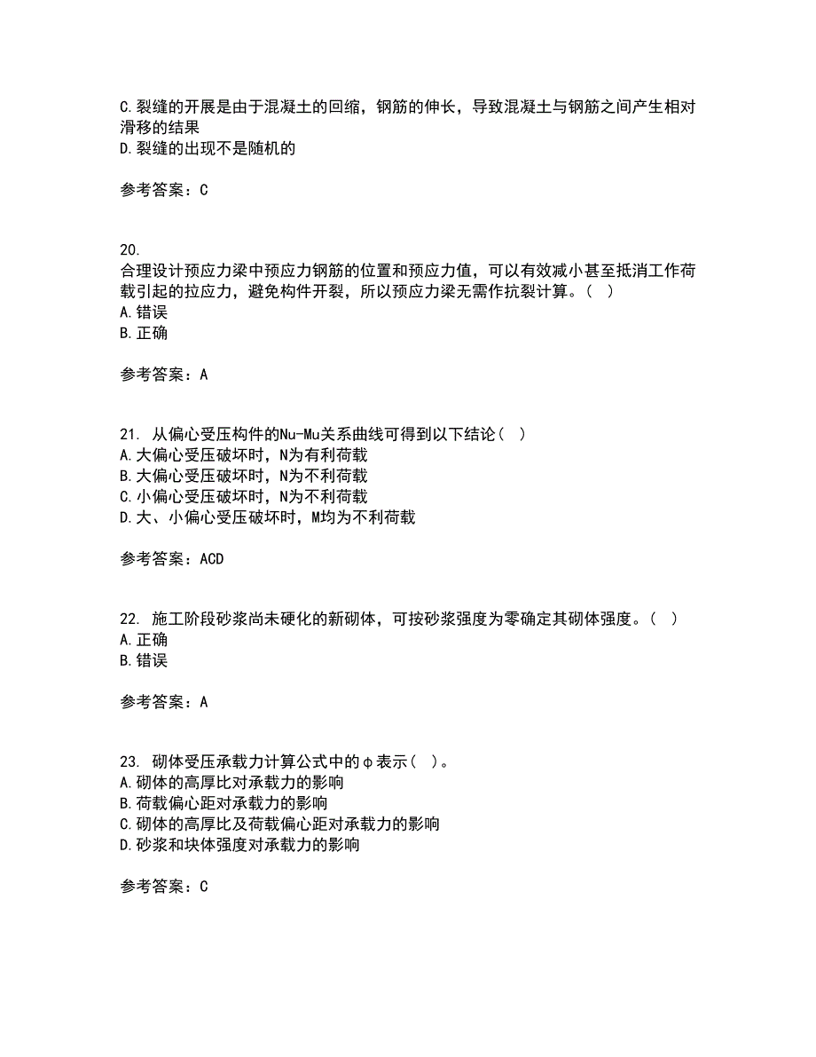 中国石油大学华东22春《混凝土与砌体结构》在线作业三及答案参考94_第5页