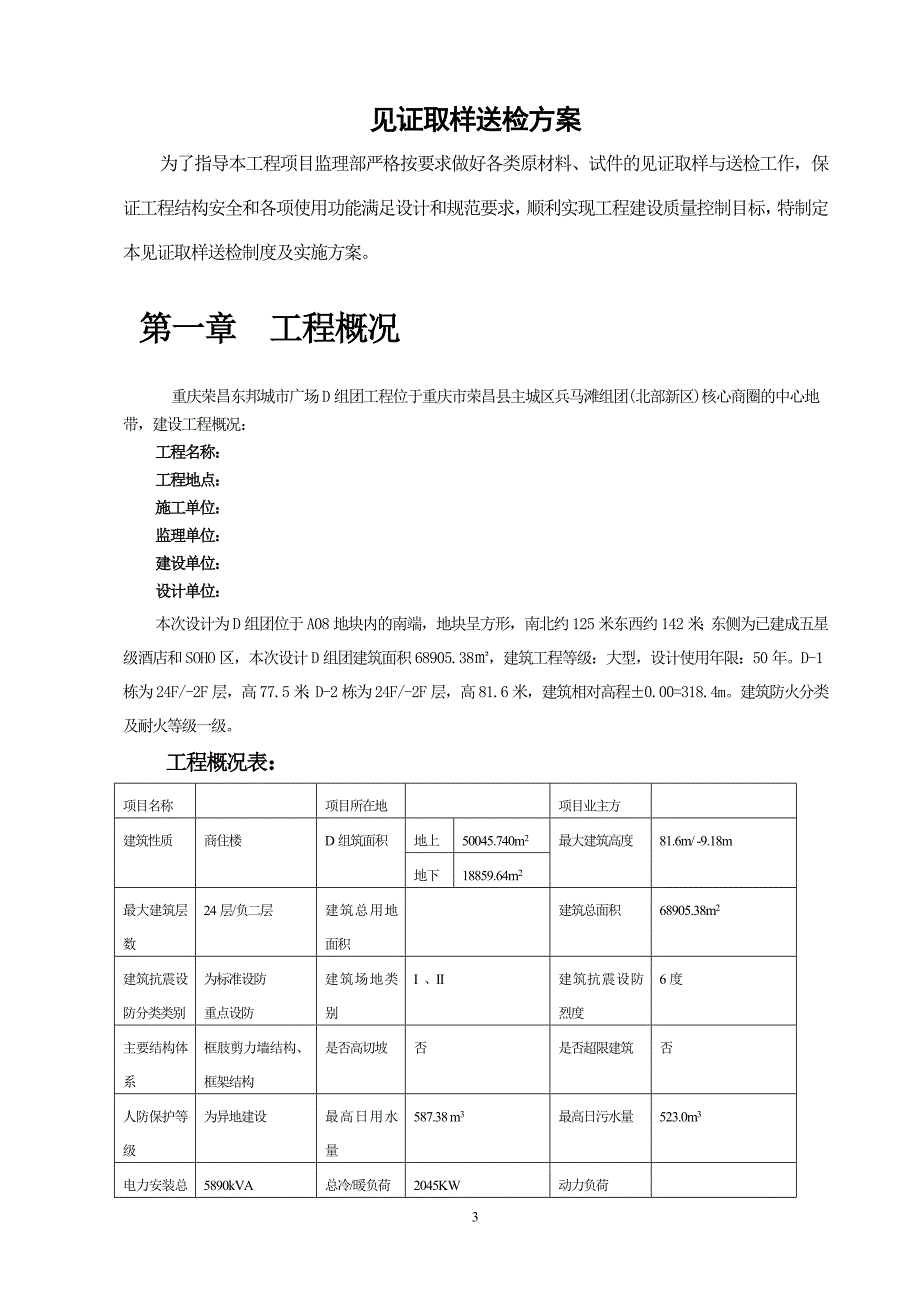 商住楼项目见证取样送检方案_第3页