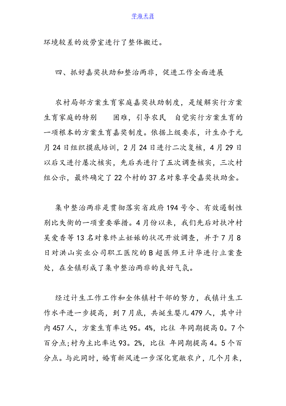 2023年乡镇计生工作总结.DOC_第4页