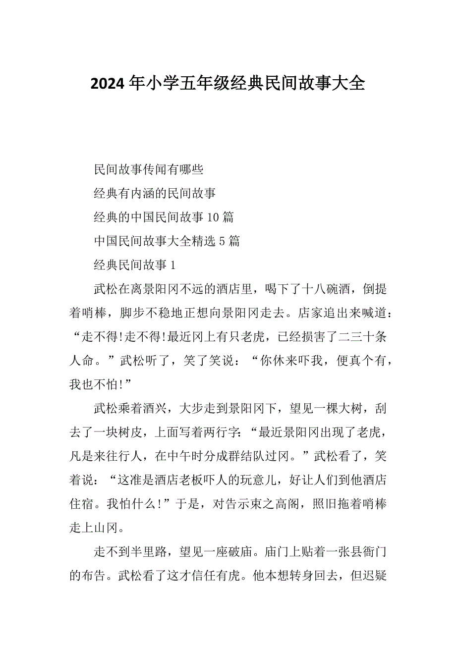 2024年小学五年级经典民间故事大全_第1页