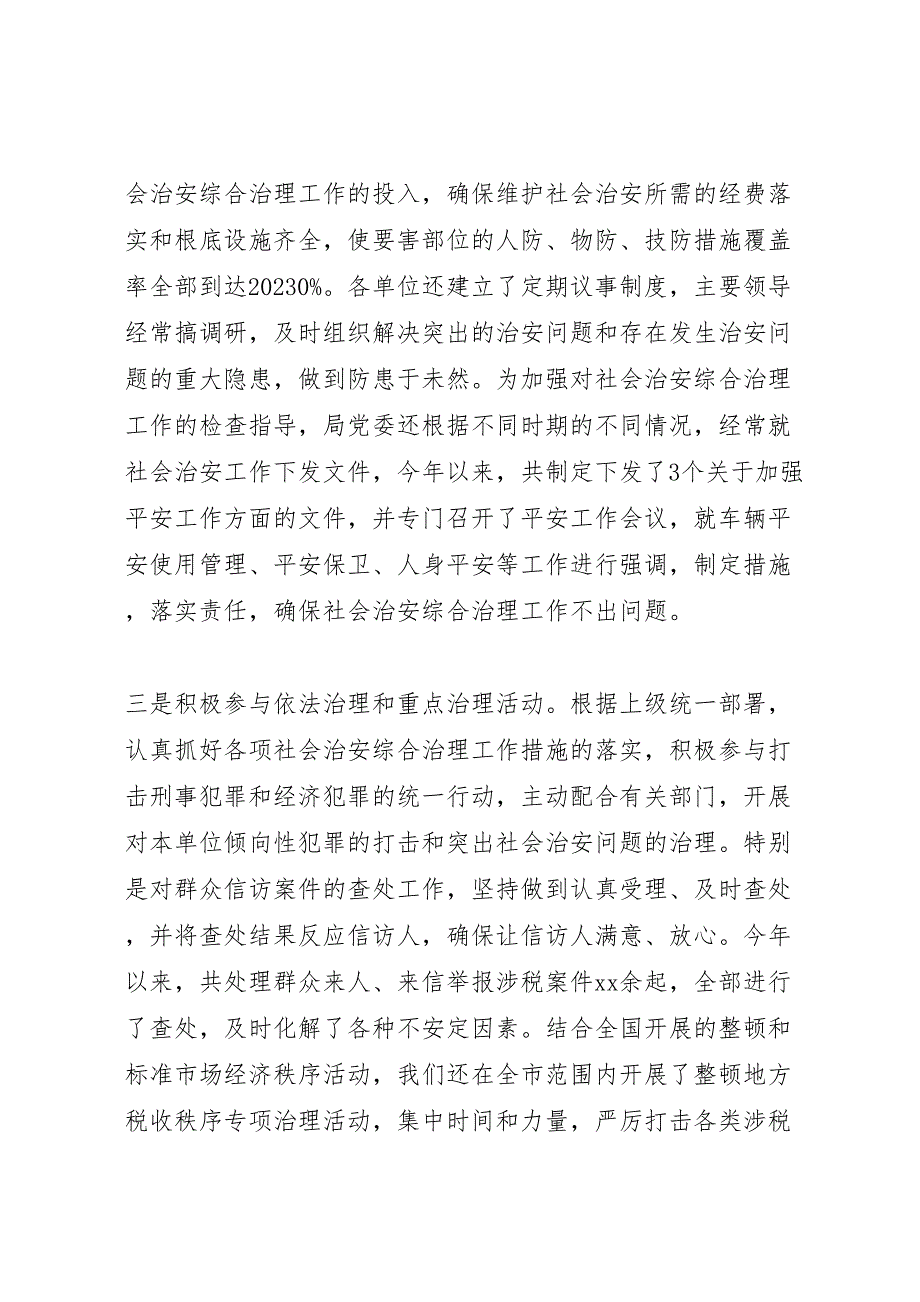 2023年税务局社会治安综合治理工作汇报.doc_第3页