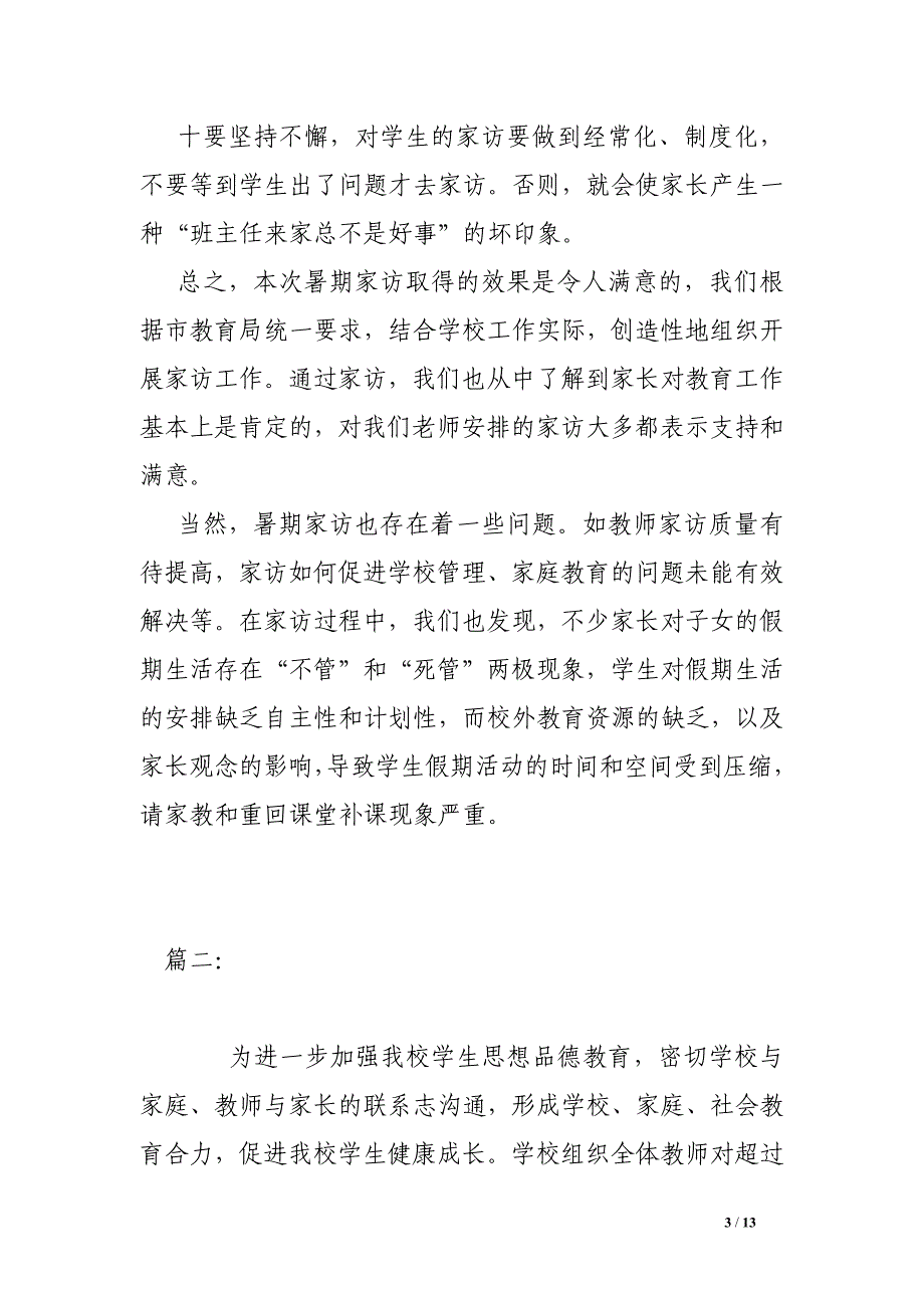 教师家访总结.doc_第3页