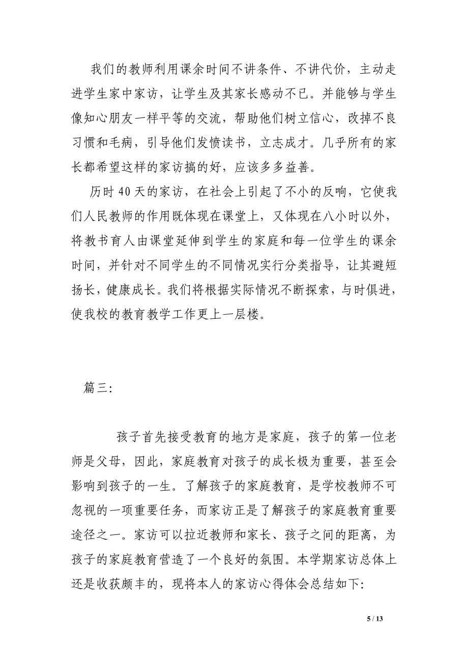 教师家访总结.doc_第5页