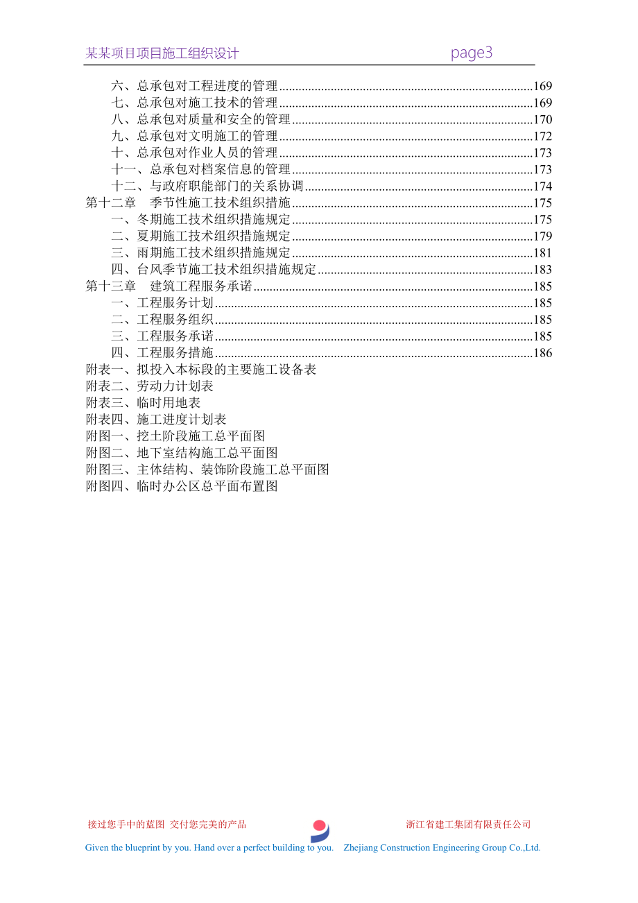 某项目项目施工组织设计_第3页