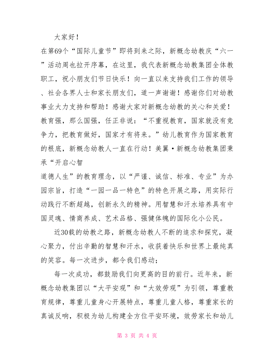 2022年会领导致辞2022年庆“六一”某领导致辞范文稿两篇合集_第3页