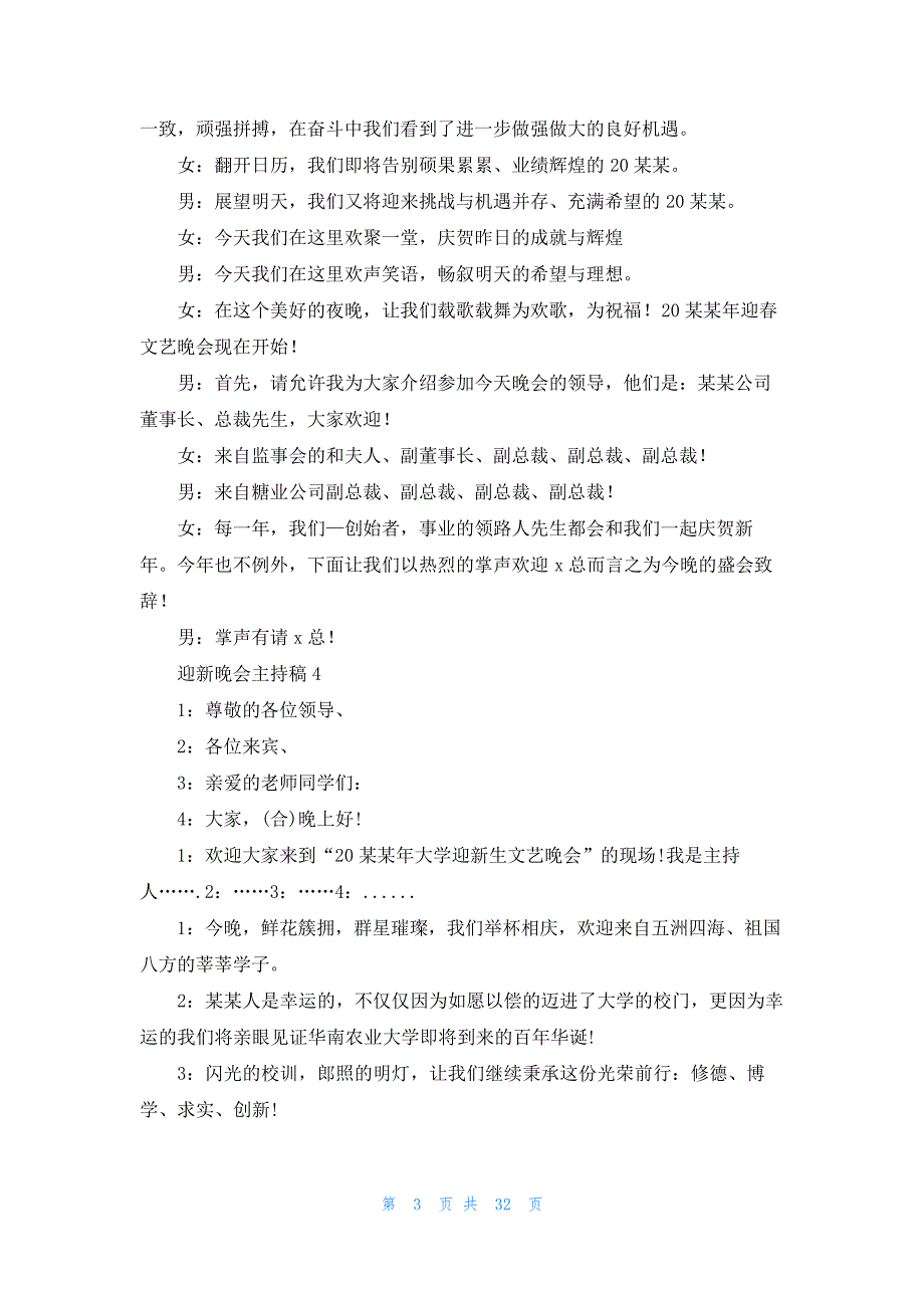 迎新晚会主持稿(集锦15篇)_第3页