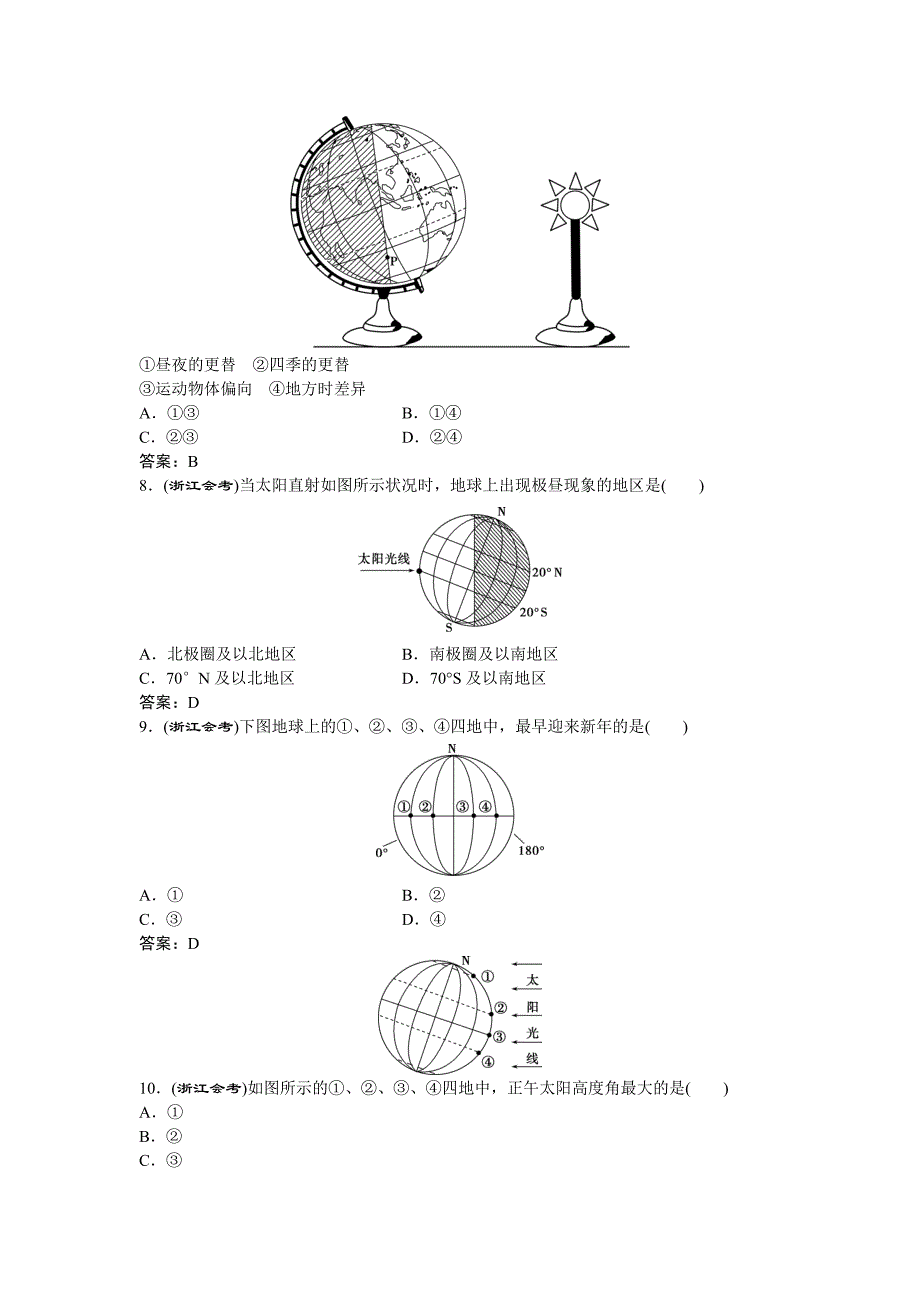 精修版高考地理湘教版练习：必修Ⅰ第一章 宇宙中的地球 第三节集训真题再现Word版含答案_第2页