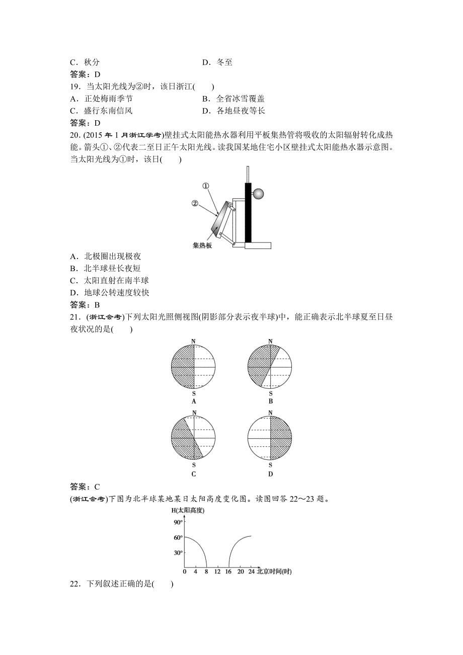 精修版高考地理湘教版练习：必修Ⅰ第一章 宇宙中的地球 第三节集训真题再现Word版含答案_第5页