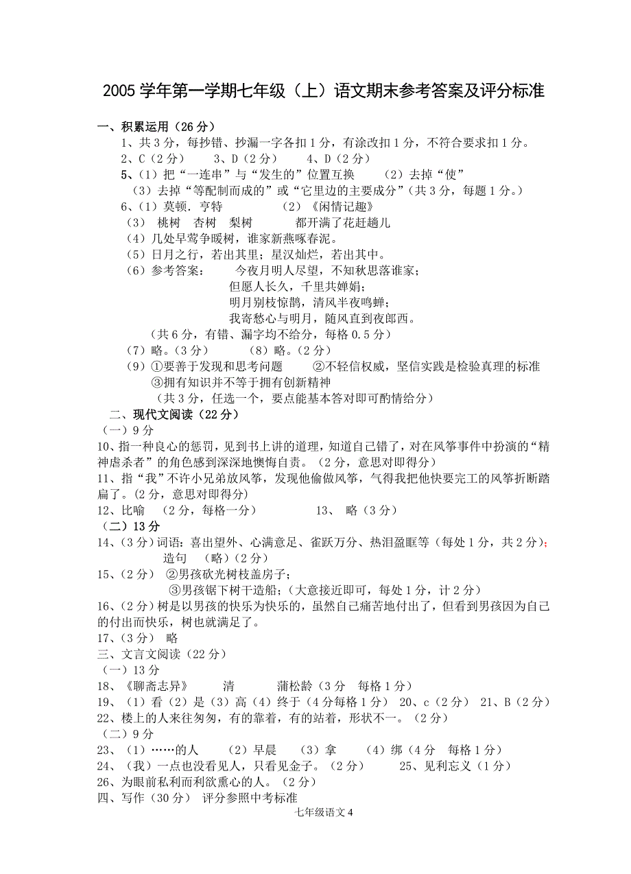 初一语文第一学期期末试卷_第4页