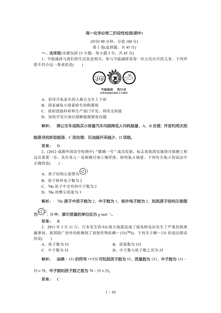 高一化学必修二阶段性检测(期中)_第1页