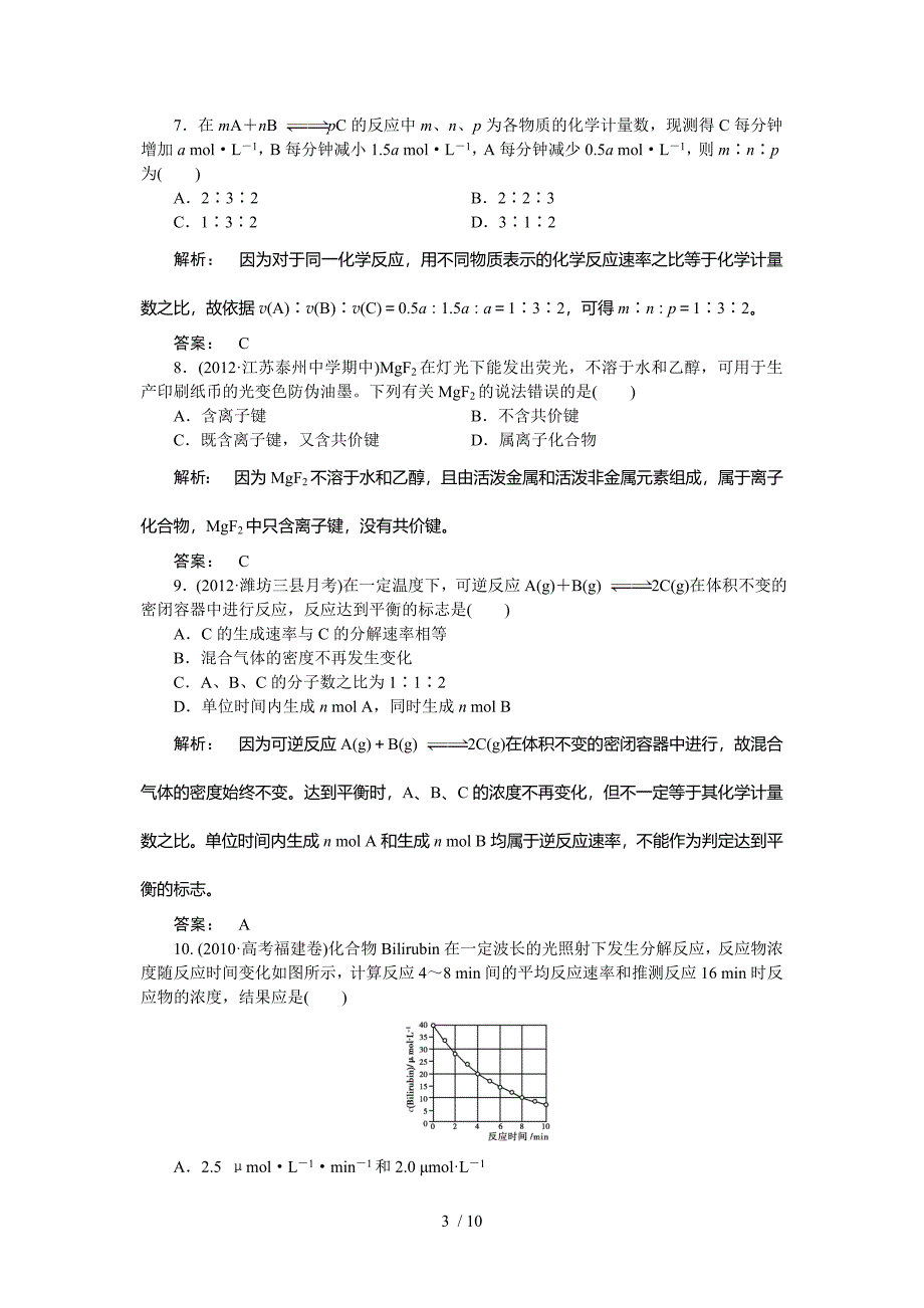 高一化学必修二阶段性检测(期中)_第3页