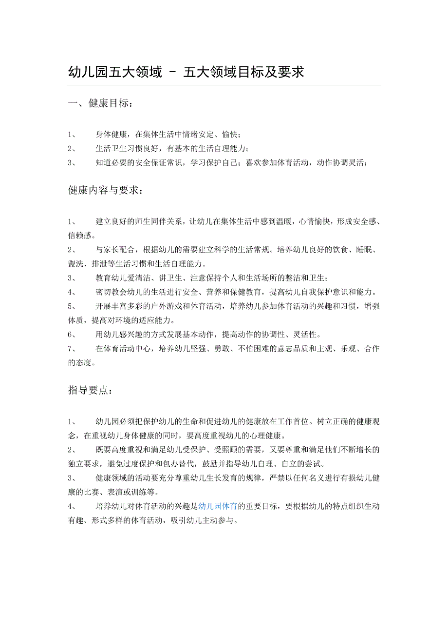 幼儿园五大领域_第1页
