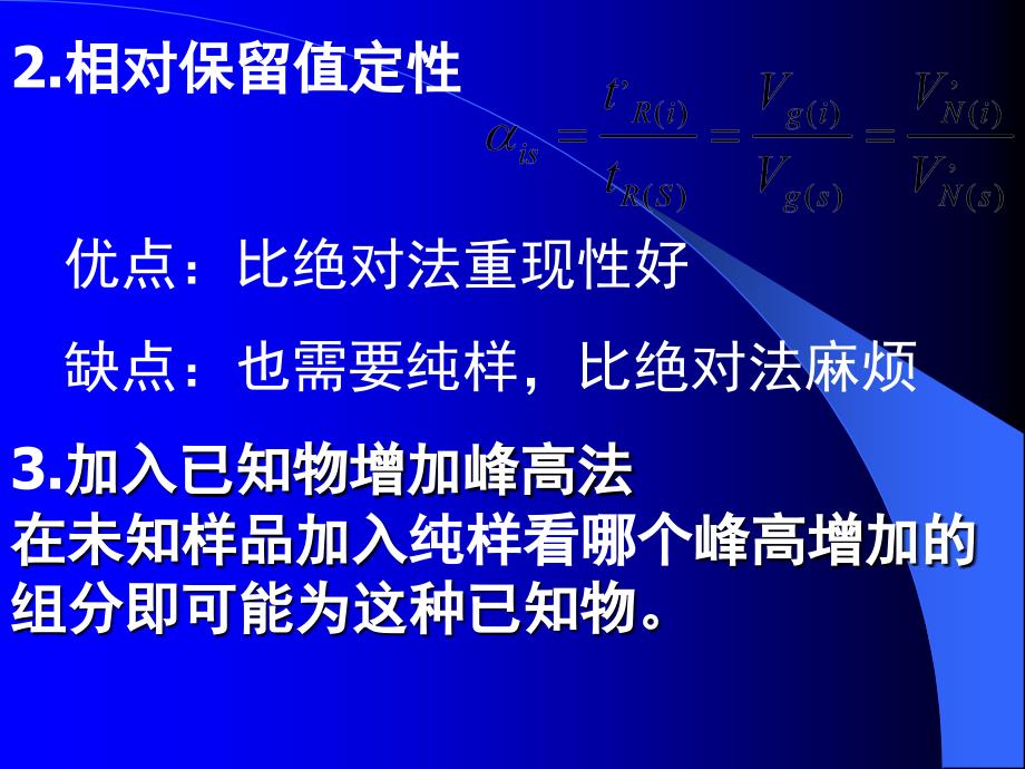 色谱定性和定量分析_第3页