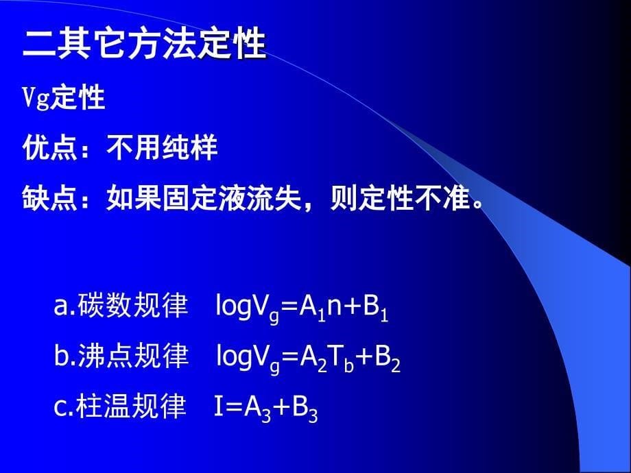 色谱定性和定量分析_第5页