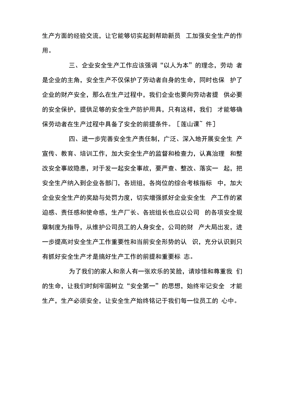 安全生产的重要性_第2页